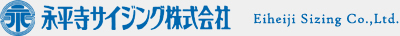 永平寺サイジング Eiheiji Sizing Co.,Ltd.